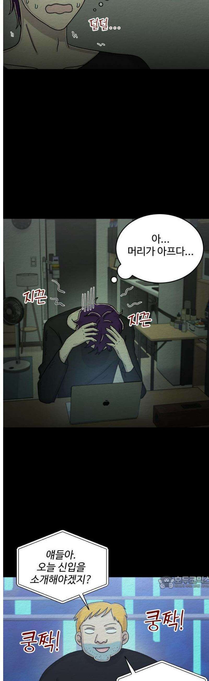만남어플 중독 51화 - 엑셸 방송 2 3
