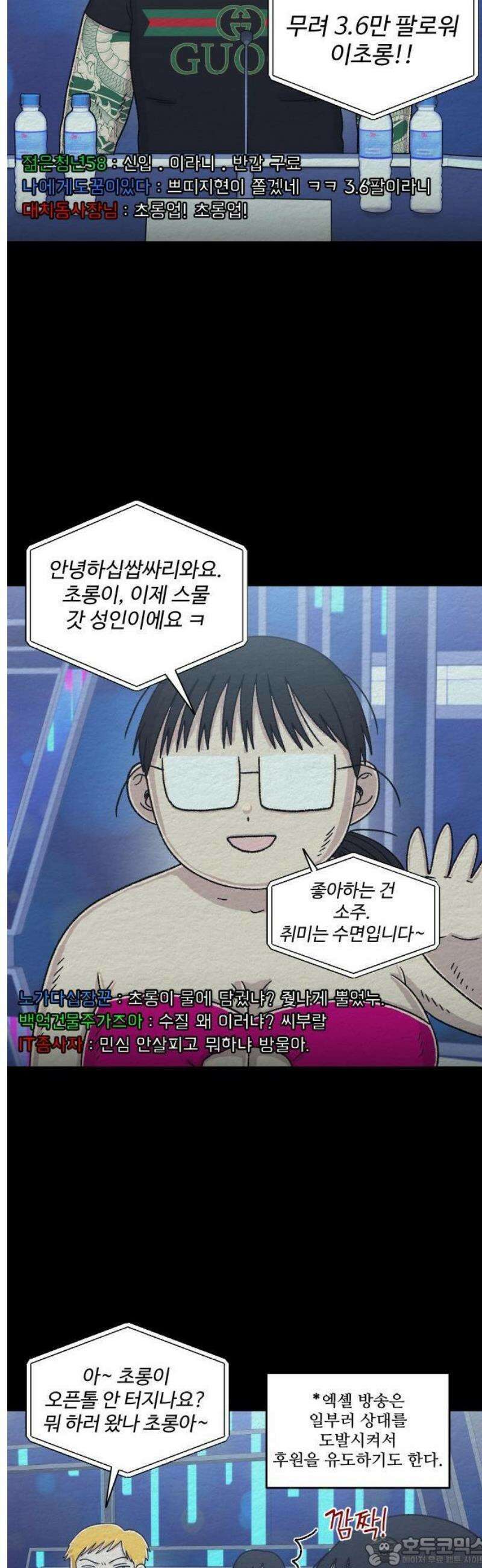 만남어플 중독 51화 - 엑셸 방송 2 4