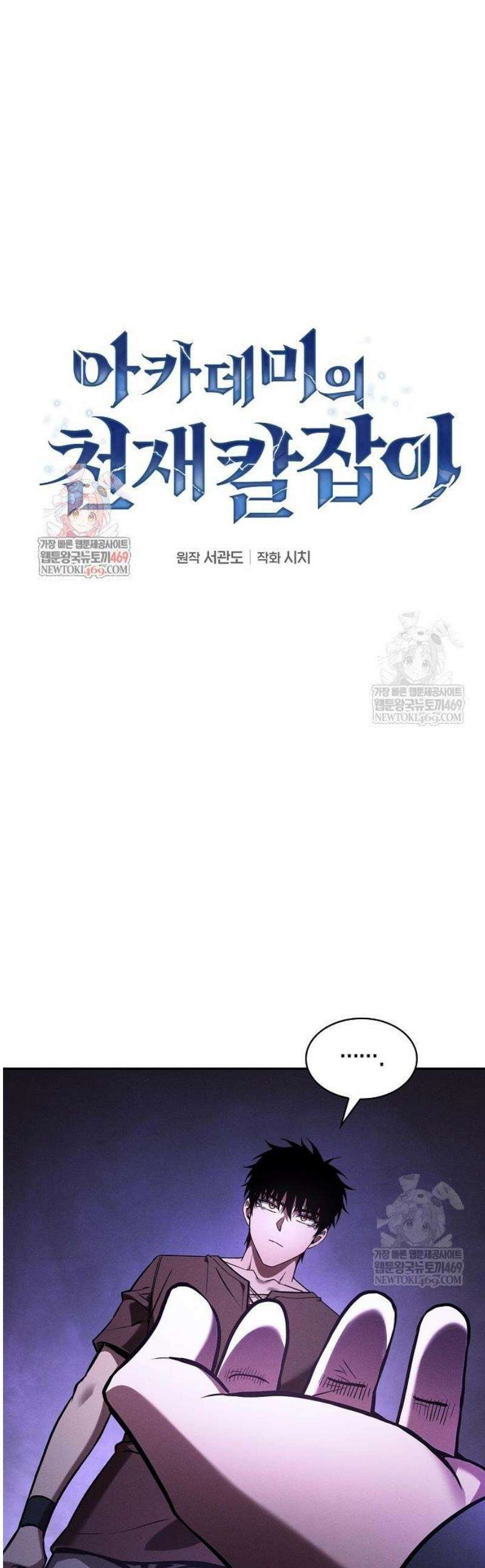 아카데미의 천재칼잡이 128화 1