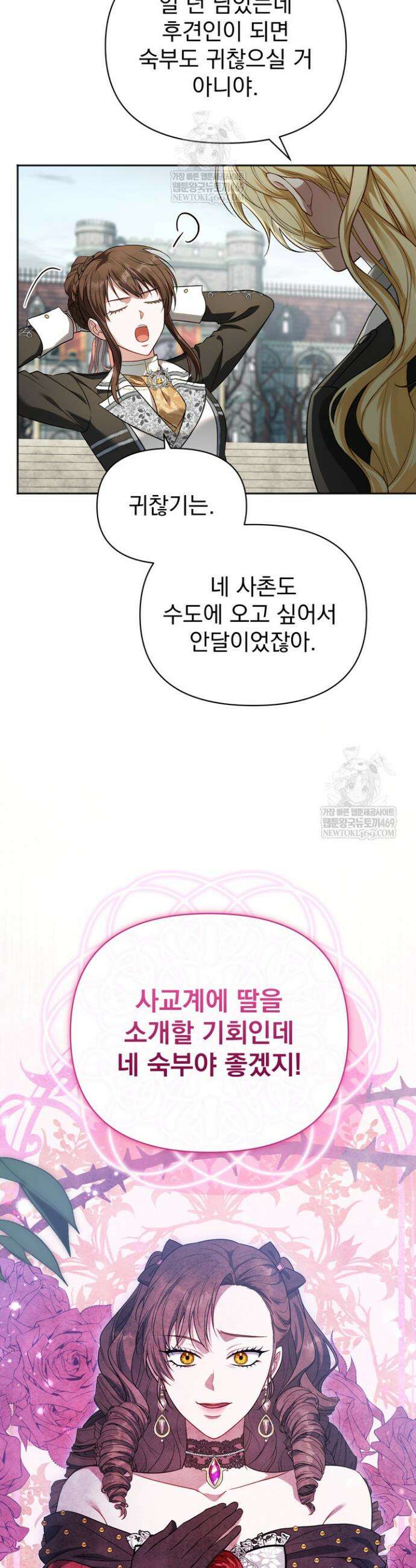 금빛 슈발리에 3화 5