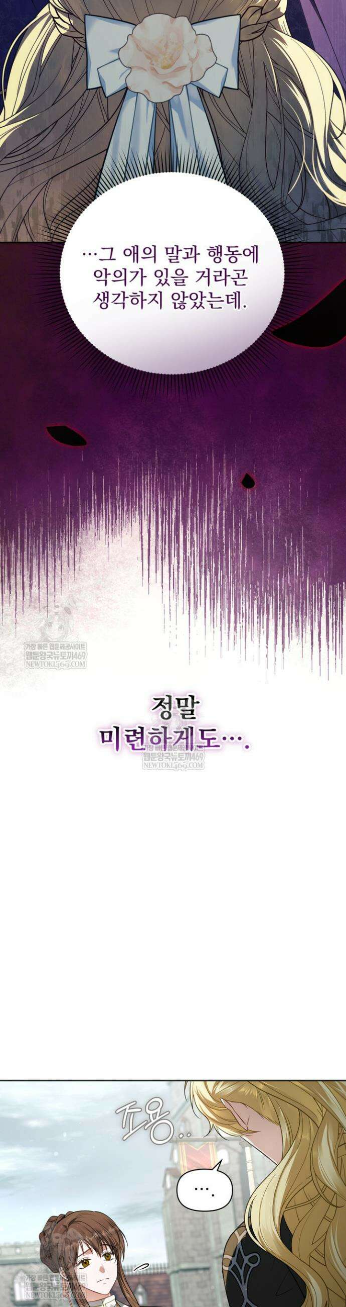금빛 슈발리에 3화 9