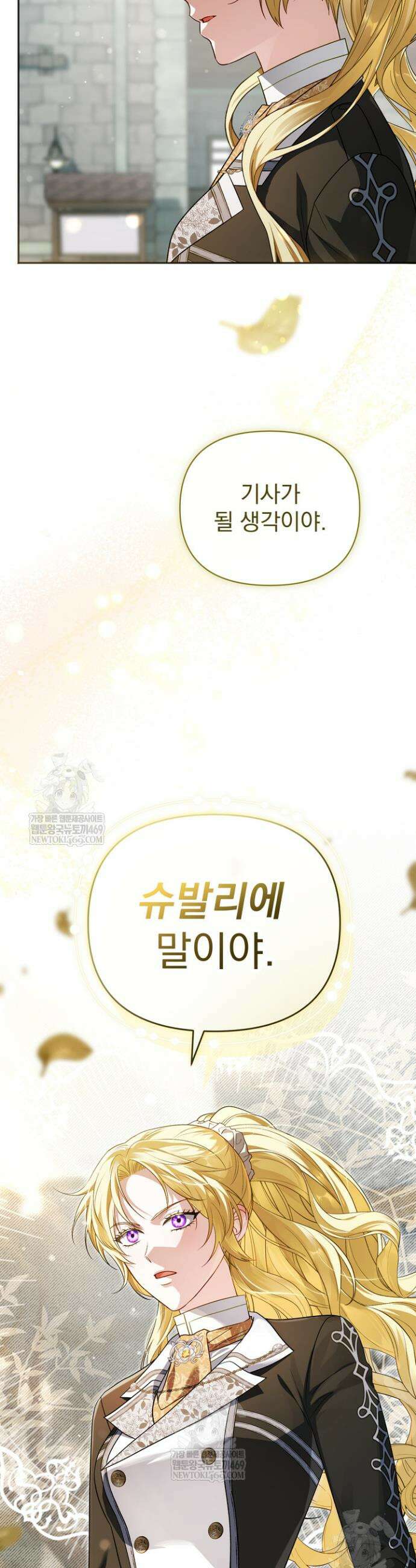 금빛 슈발리에 3화 11