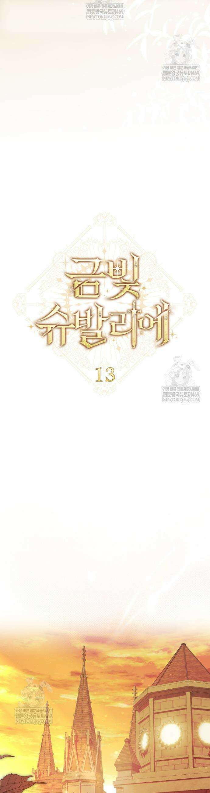 금빛 슈발리에 13화 3