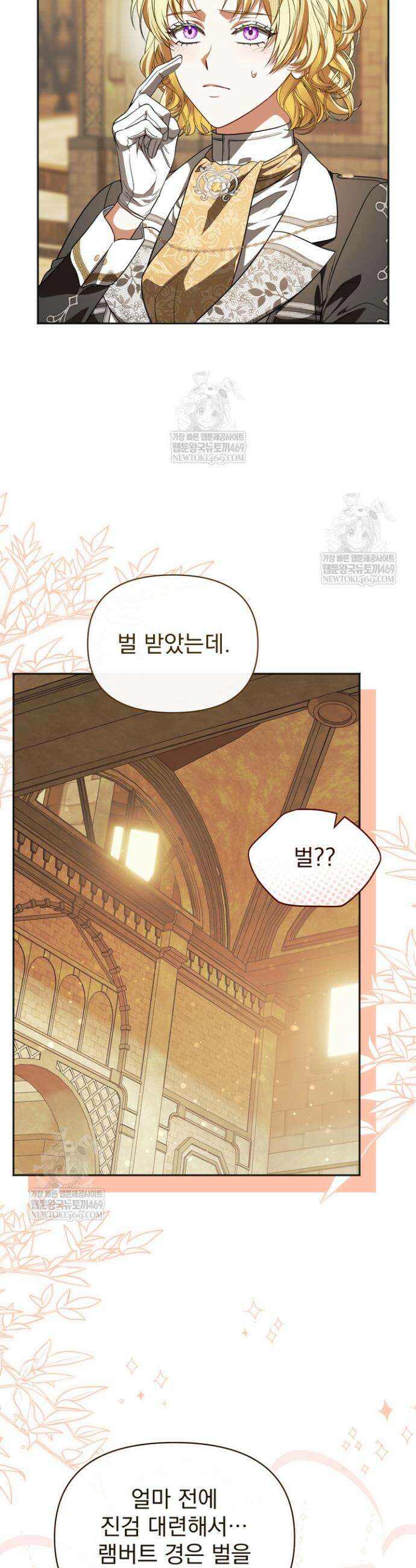 금빛 슈발리에 13화 8