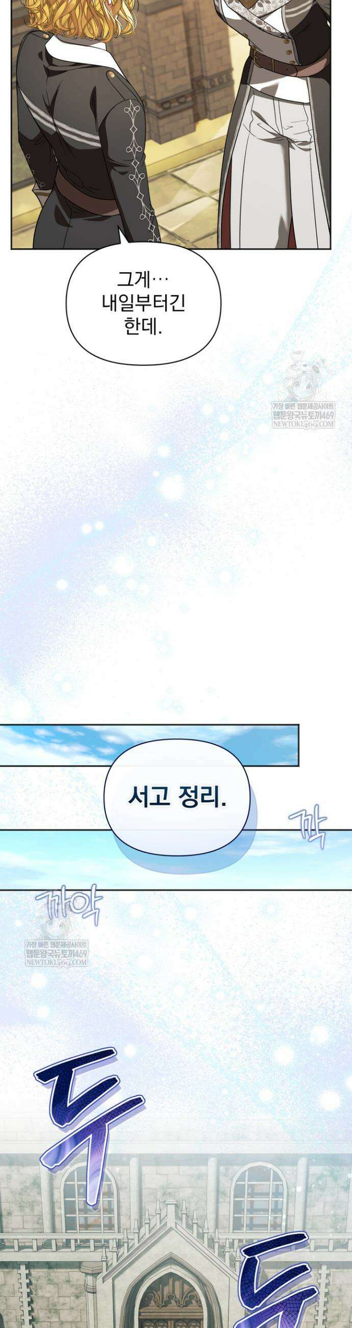 금빛 슈발리에 13화 10