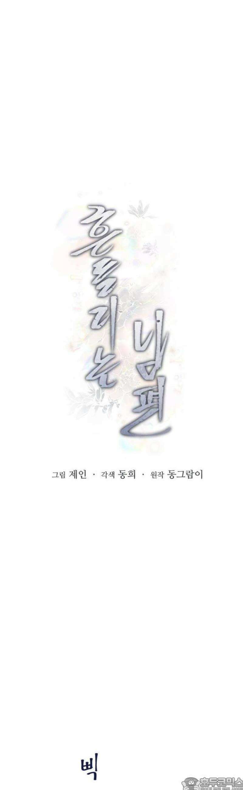 흔들리는 남편 1화 9