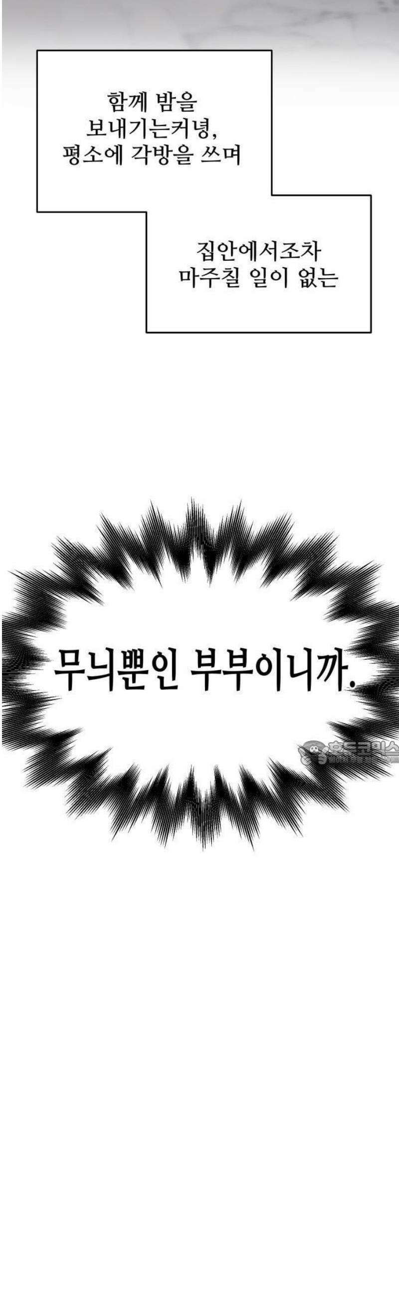 흔들리는 남편 1화 13