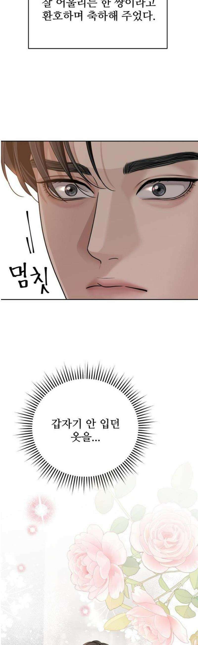흔들리는 남편 1화 16
