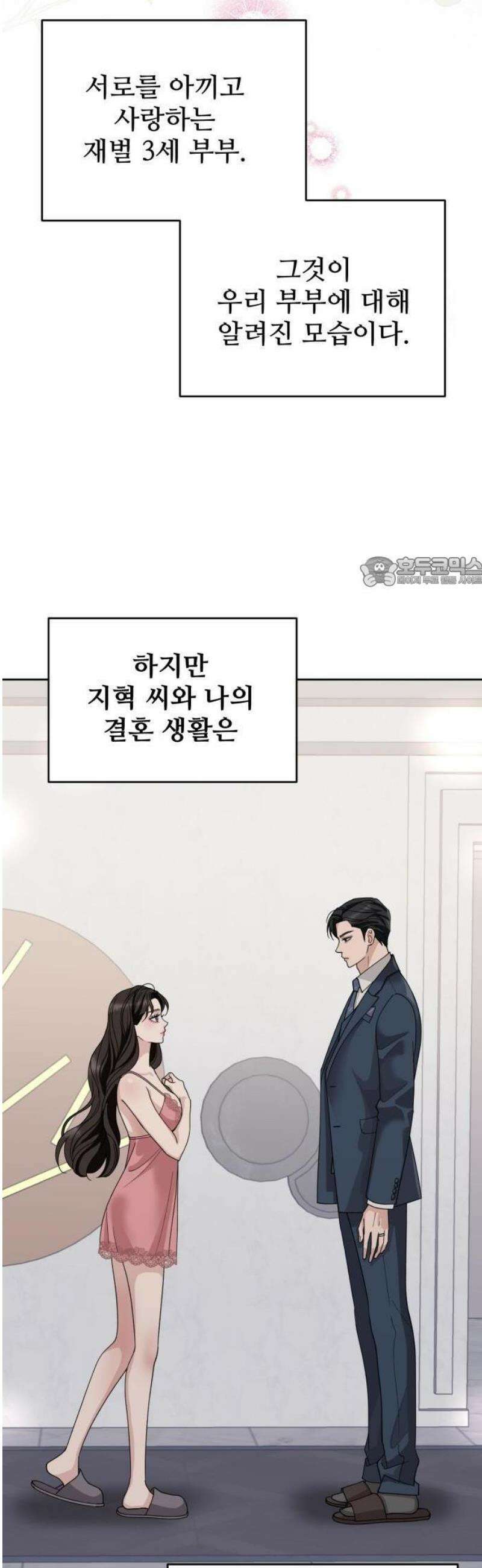 흔들리는 남편 1화 18