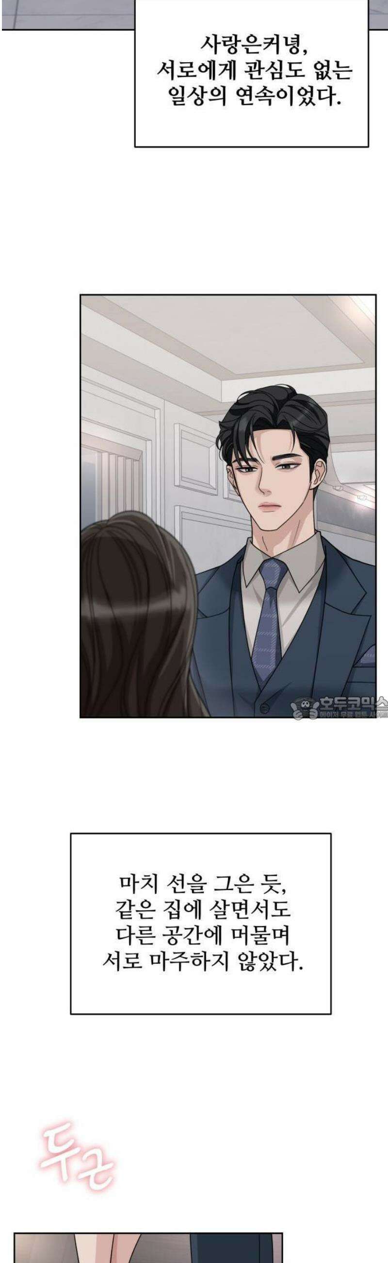 흔들리는 남편 1화 19