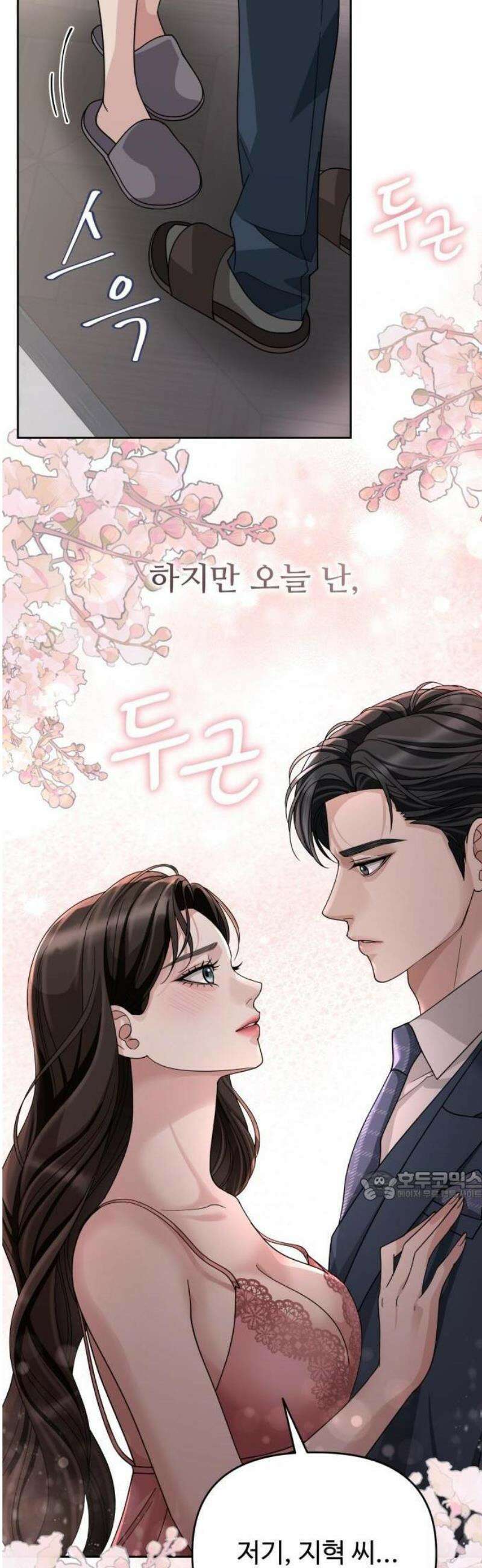 흔들리는 남편 1화 20