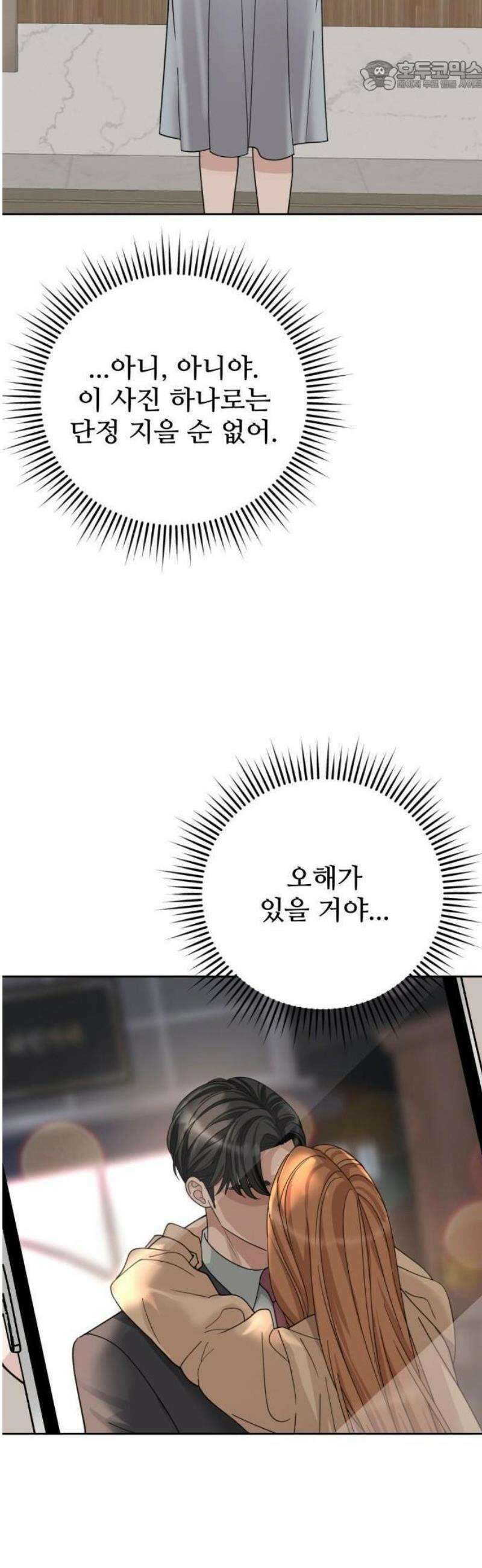 흔들리는 남편 1화 60