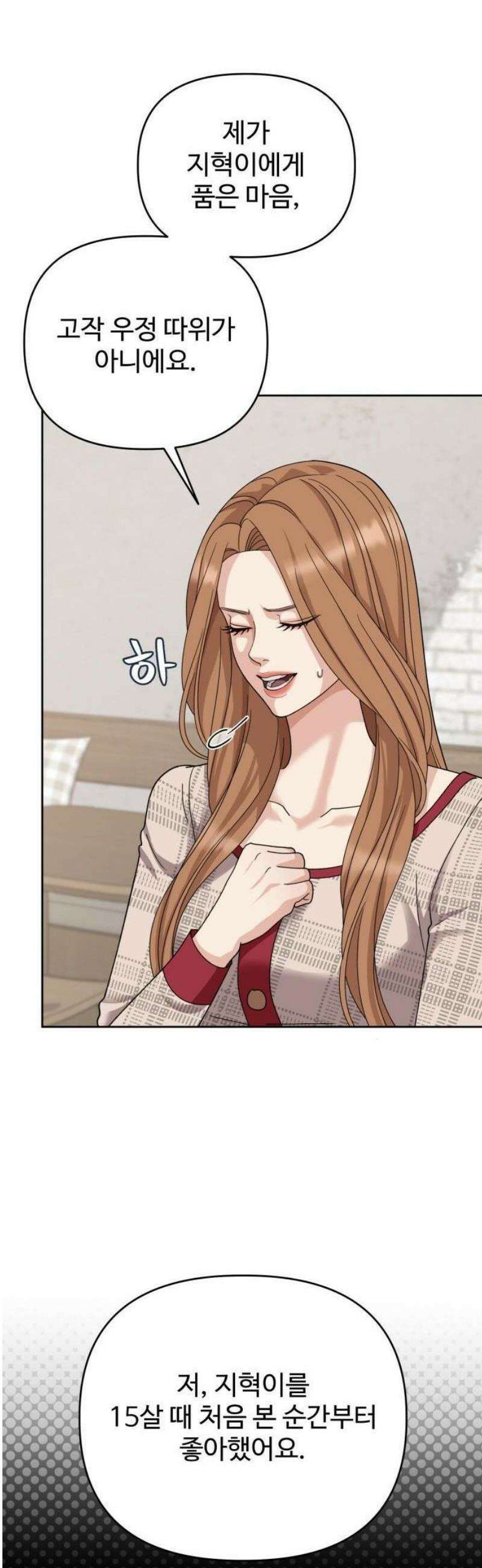 흔들리는 남편 1화 78