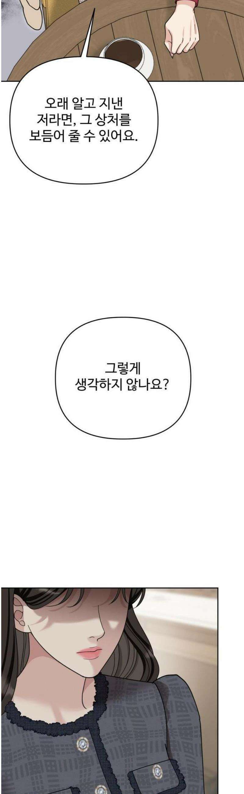 흔들리는 남편 1화 84