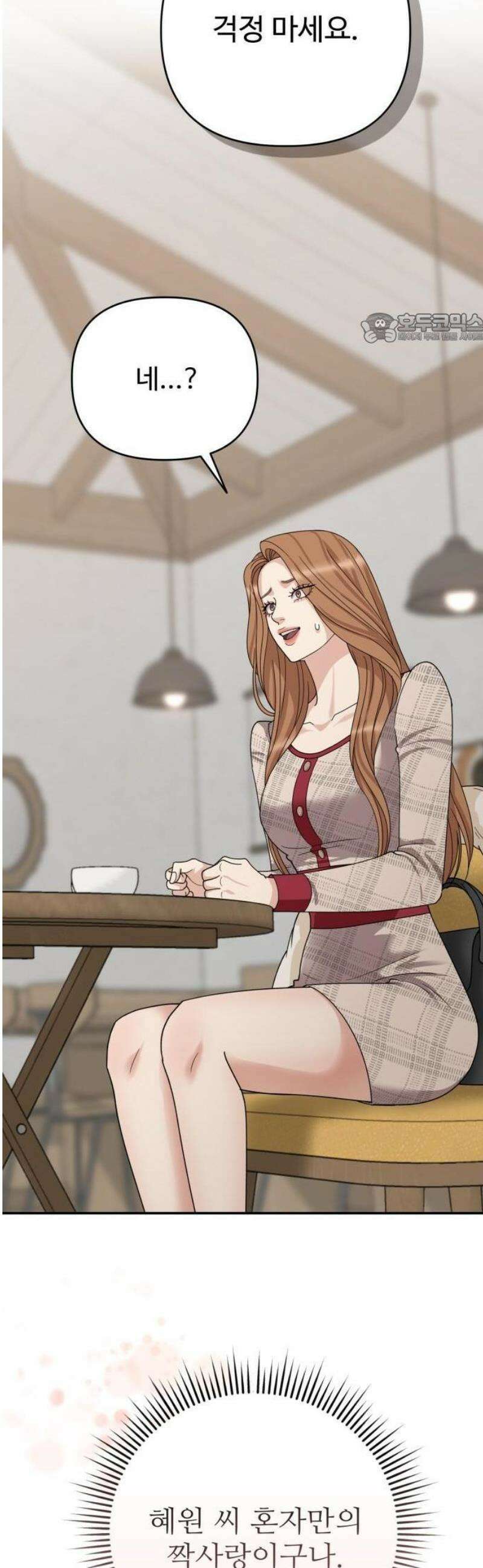 흔들리는 남편 1화 86