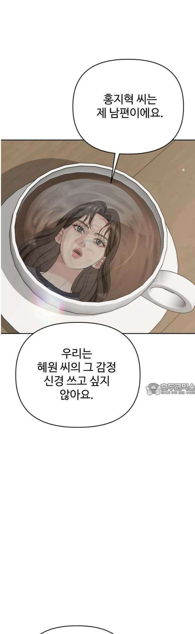 흔들리는 남편 1화 89