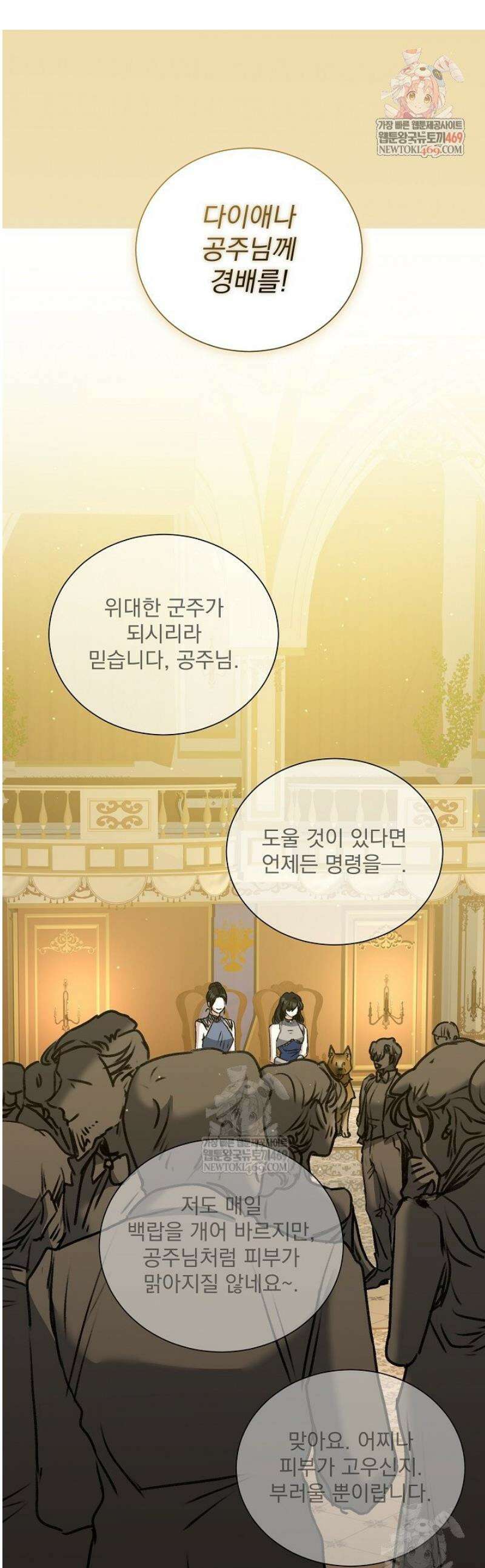 미친 공작에게 납치당했다 98화 1