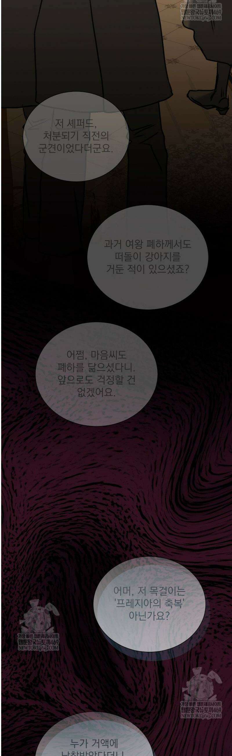미친 공작에게 납치당했다 98화 2