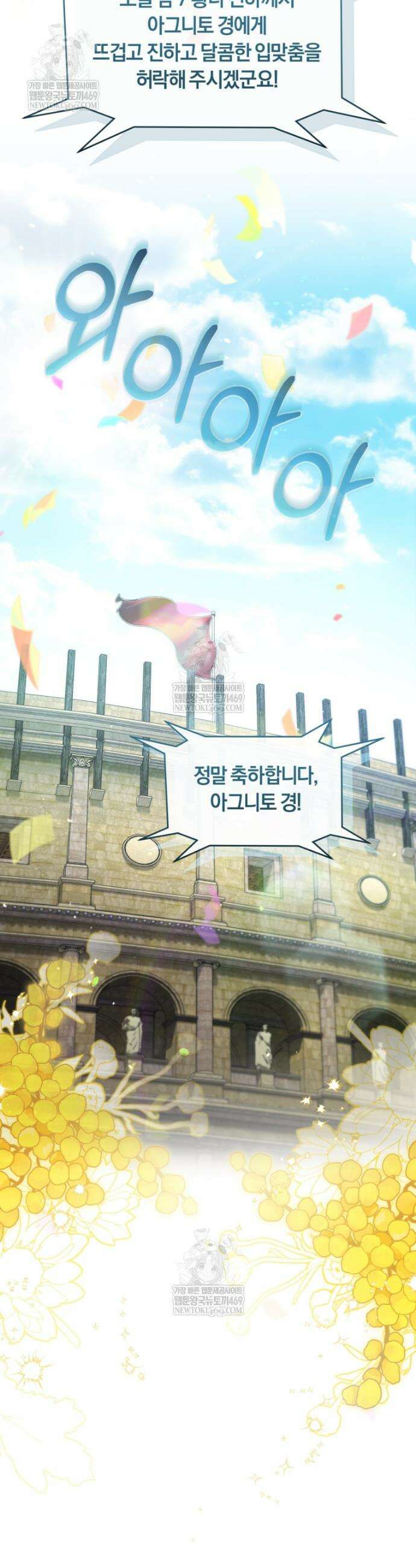 황녀, 반역자를 각인시키다 100화 4