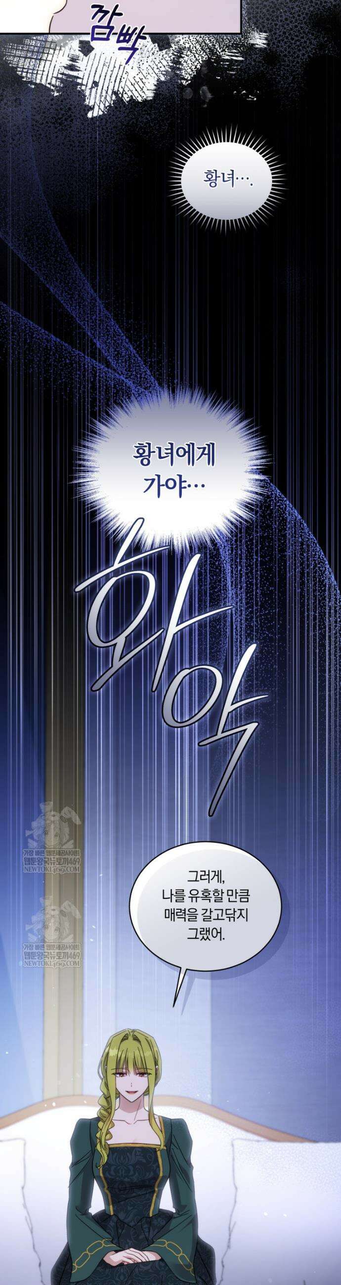 황녀, 반역자를 각인시키다 100화 8