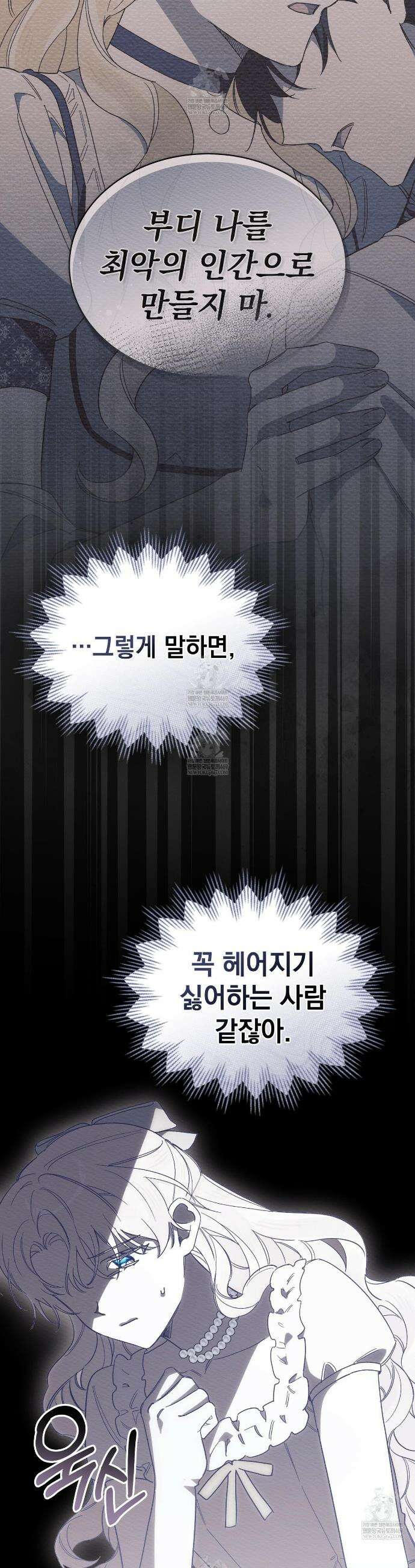 남편에게 쫓기고 있습니다 45화 4