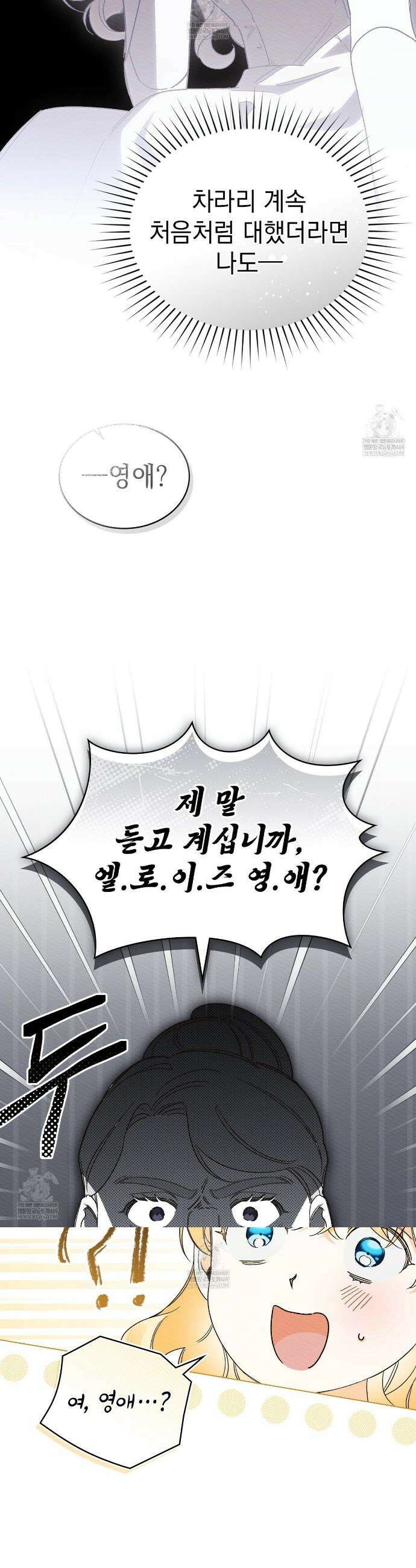 남편에게 쫓기고 있습니다 45화 5