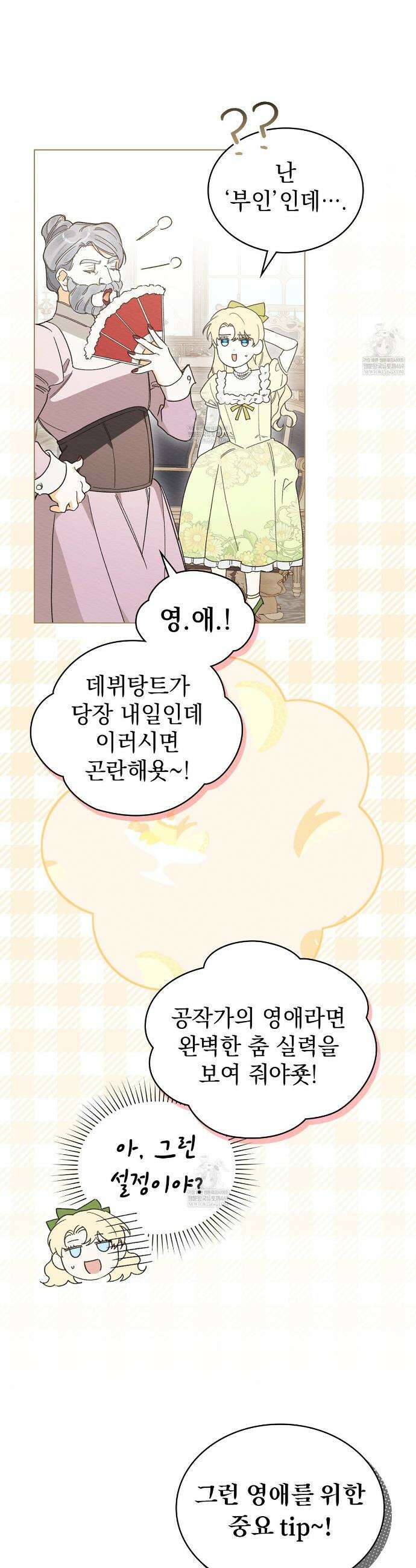 남편에게 쫓기고 있습니다 45화 6