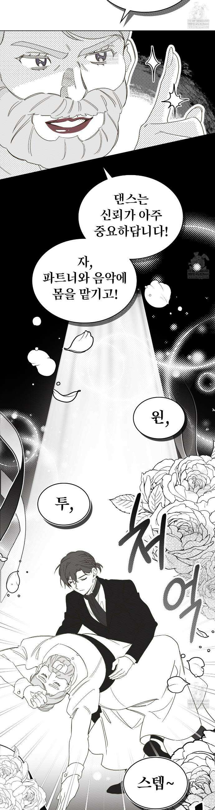 남편에게 쫓기고 있습니다 45화 7