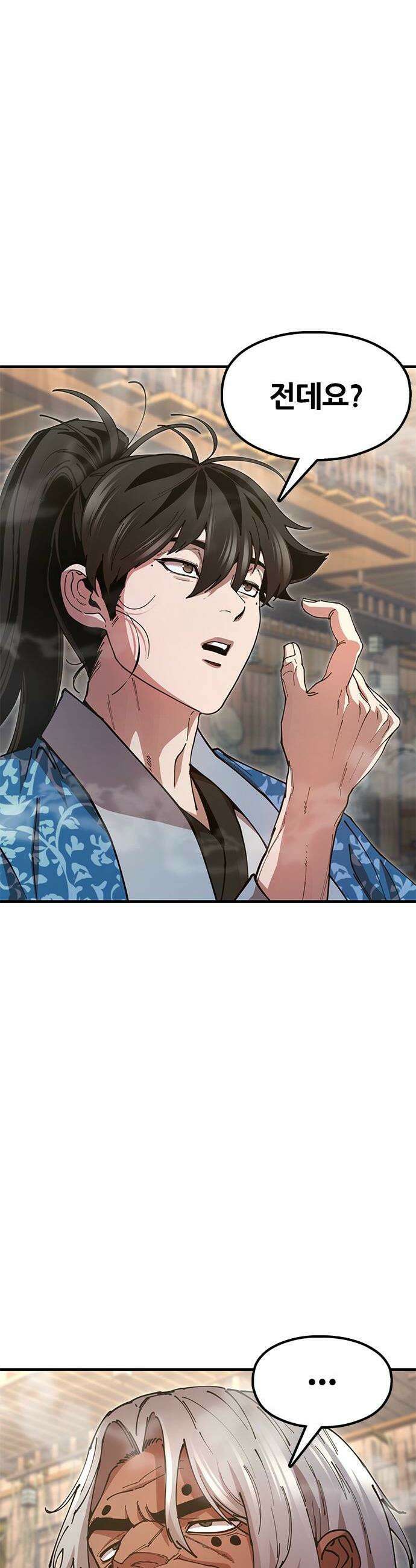 태존비록 24화 2