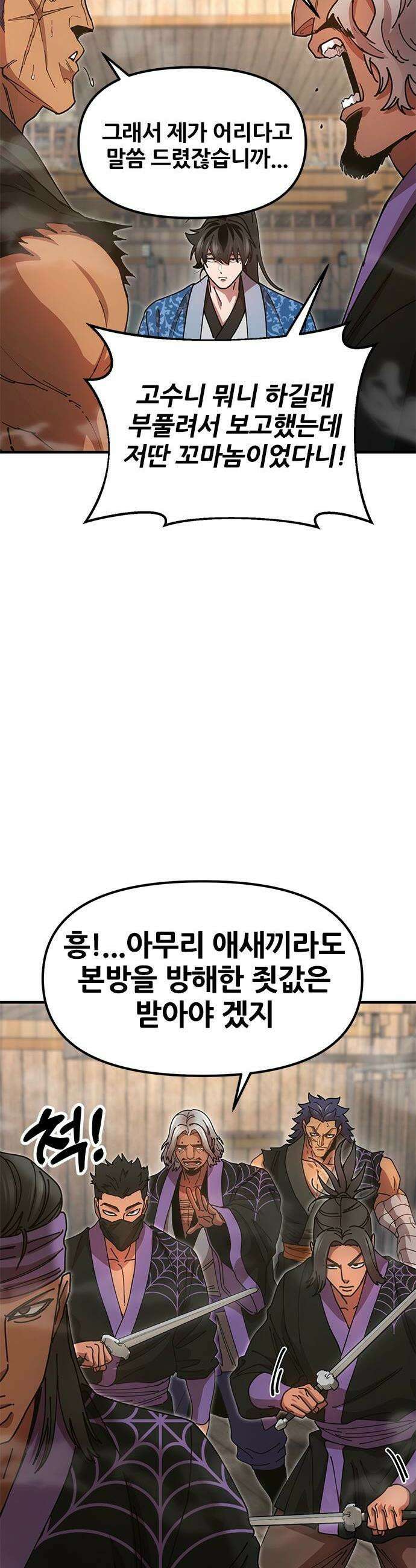 태존비록 24화 4