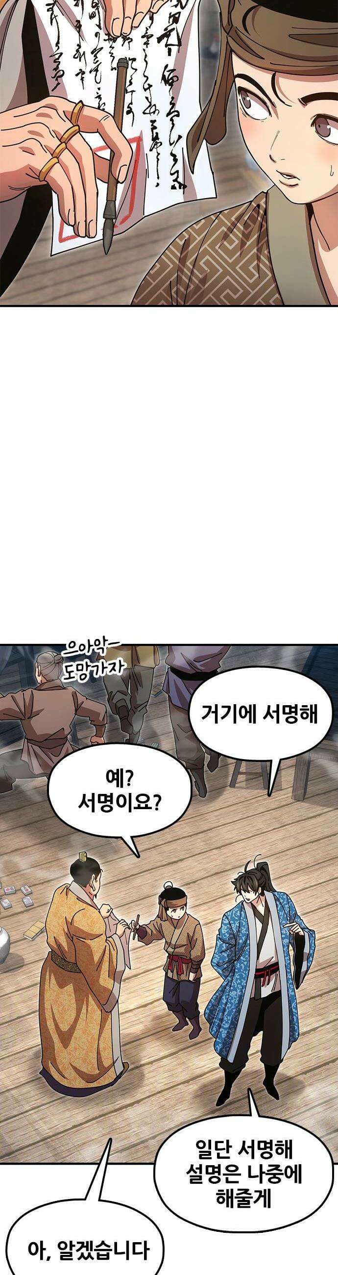 태존비록 24화 6