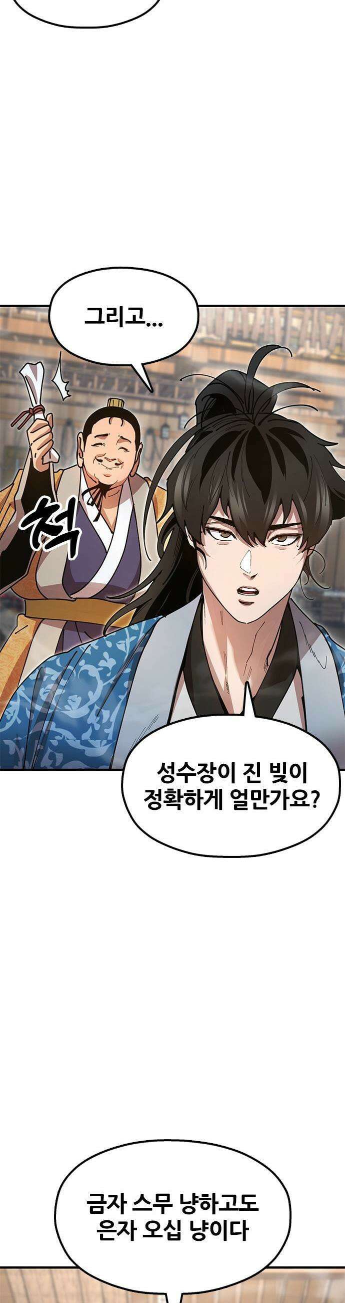 태존비록 24화 7