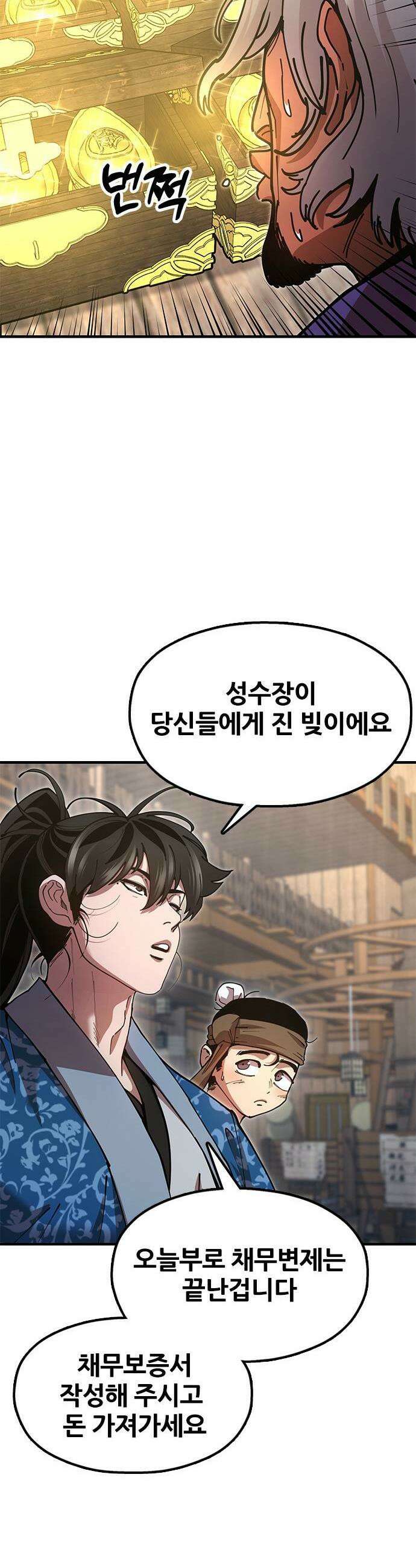 태존비록 24화 9