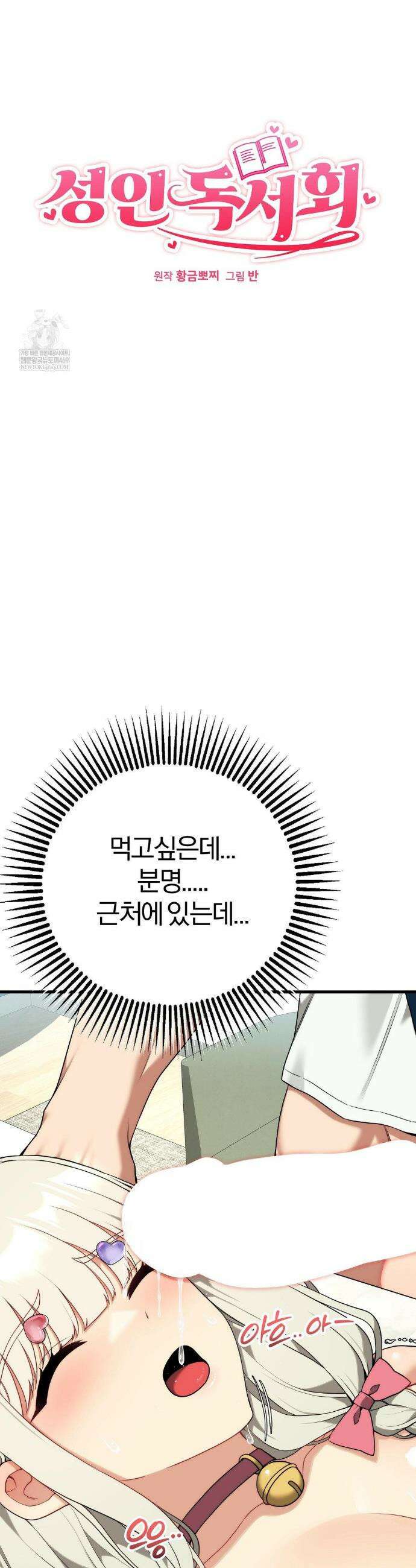 성인 독서회 외전 5화 4