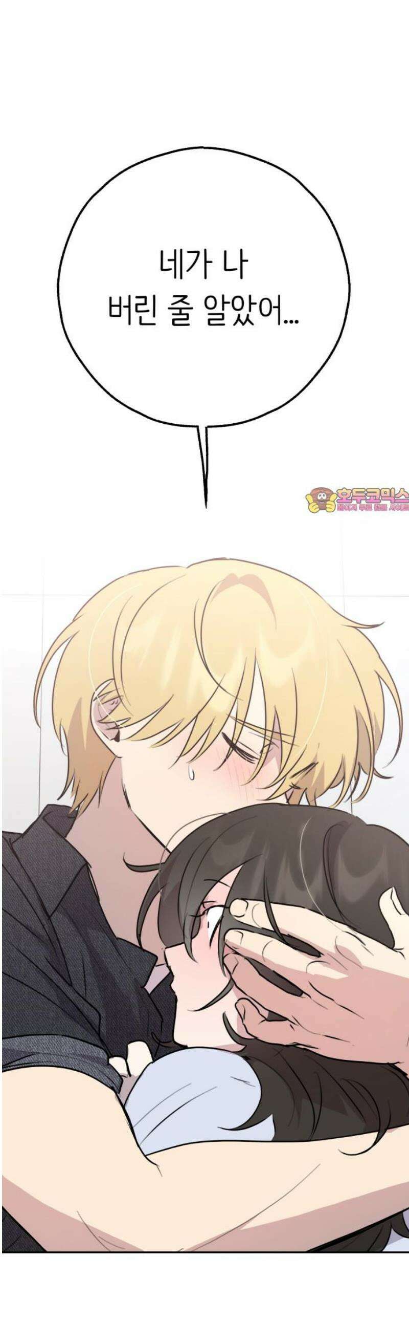 호러맨스 35． 삼중법칙(4) 1