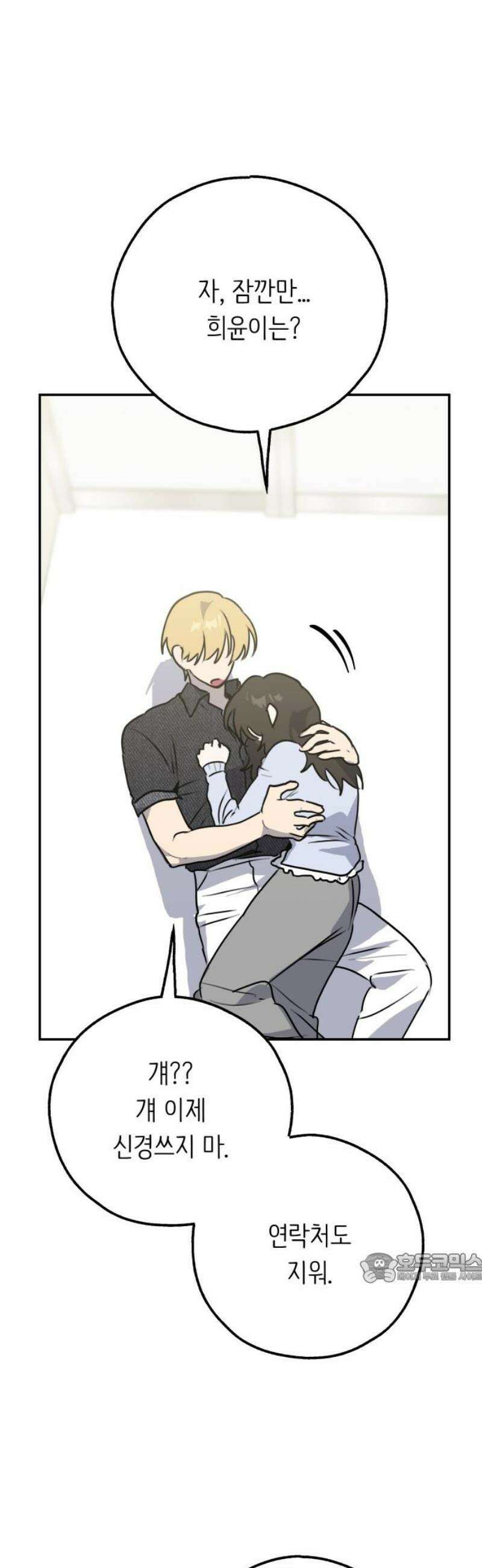 호러맨스 35． 삼중법칙(4) 2