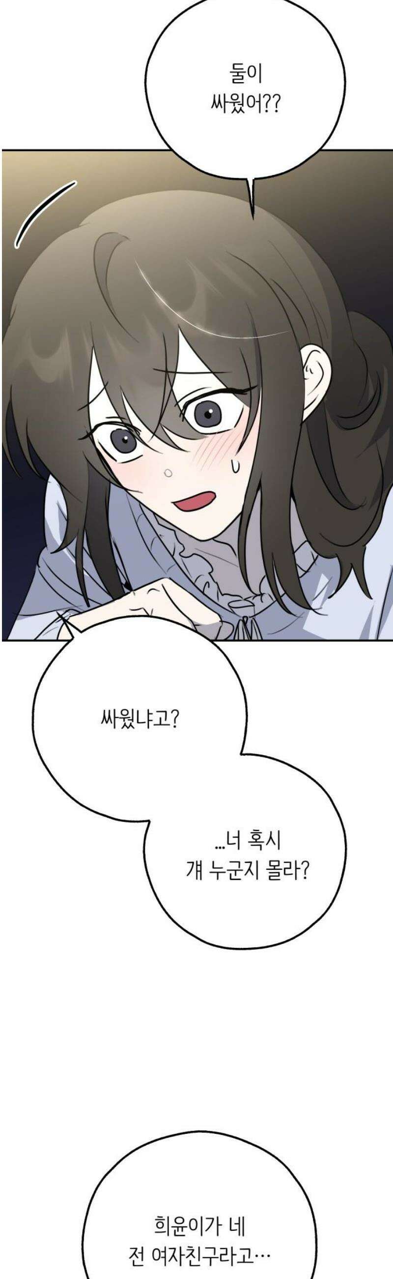 호러맨스 35． 삼중법칙(4) 3