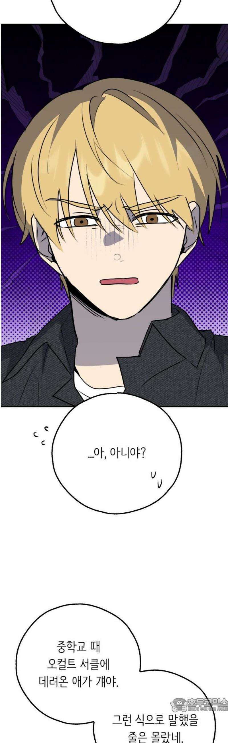 호러맨스 35． 삼중법칙(4) 4
