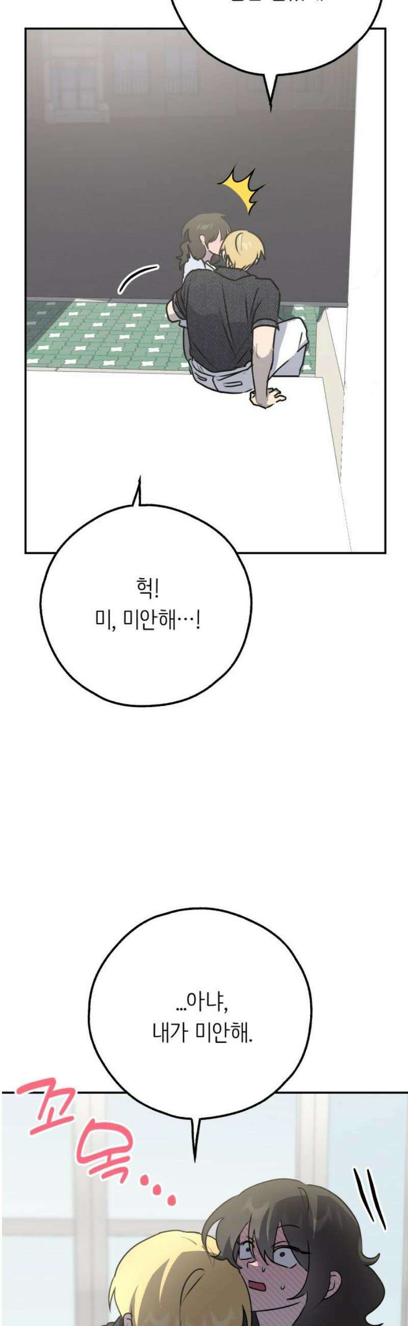 호러맨스 35． 삼중법칙(4) 5