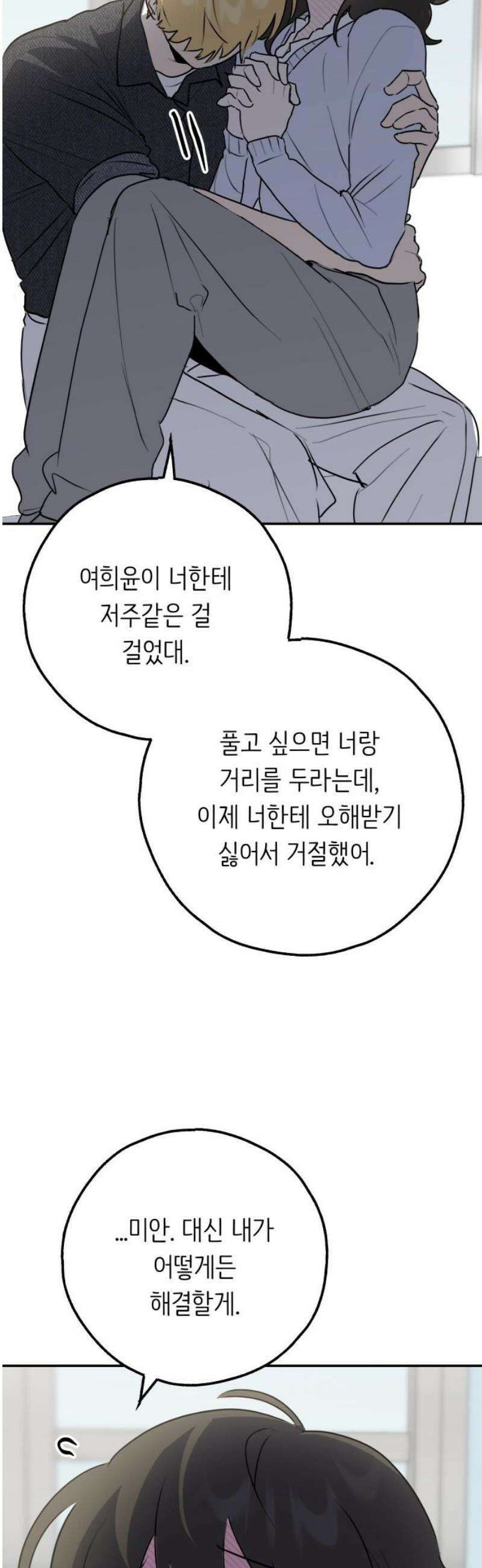 호러맨스 35． 삼중법칙(4) 6