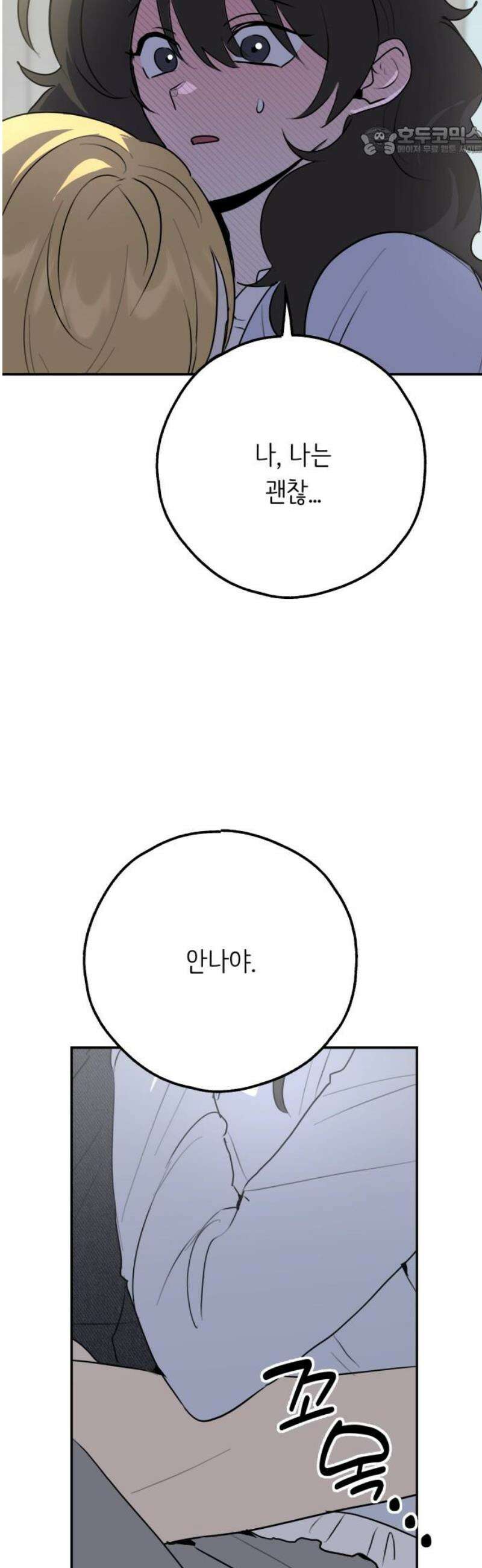 호러맨스 35． 삼중법칙(4) 7