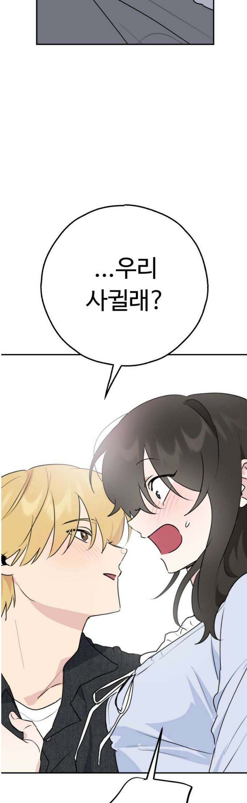 호러맨스 35． 삼중법칙(4) 8