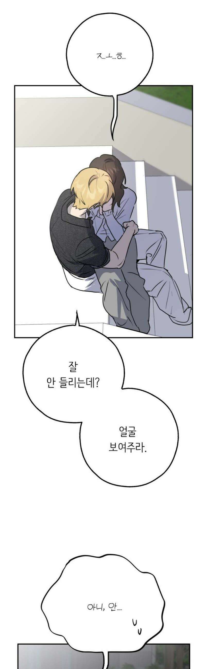 호러맨스 35． 삼중법칙(4) 10