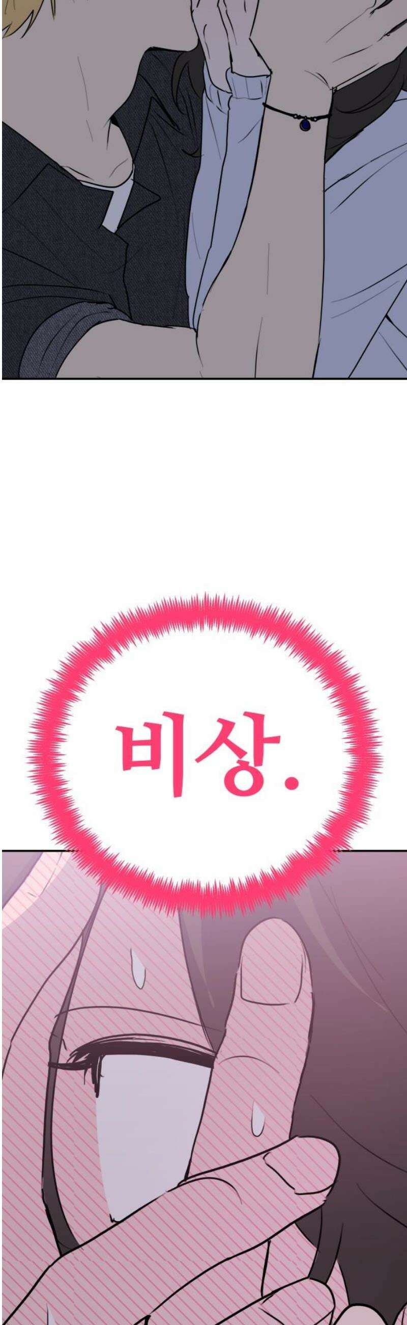 호러맨스 35． 삼중법칙(4) 12