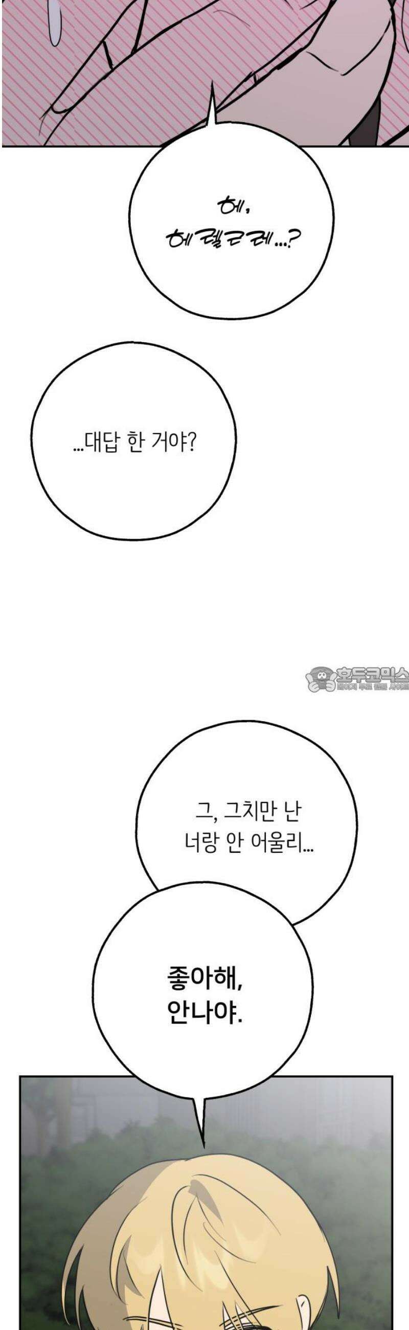 호러맨스 35． 삼중법칙(4) 13