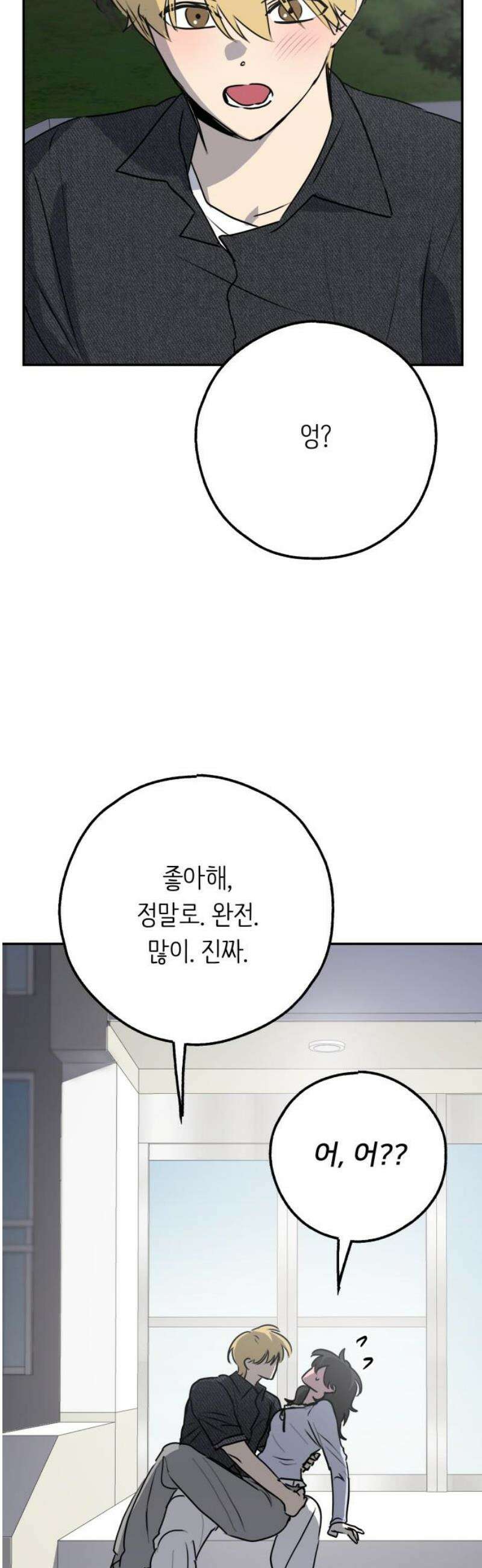호러맨스 35． 삼중법칙(4) 14