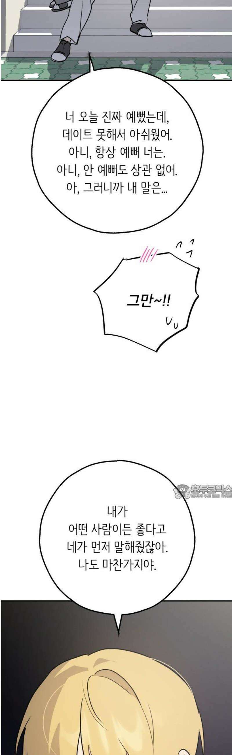 호러맨스 35． 삼중법칙(4) 15