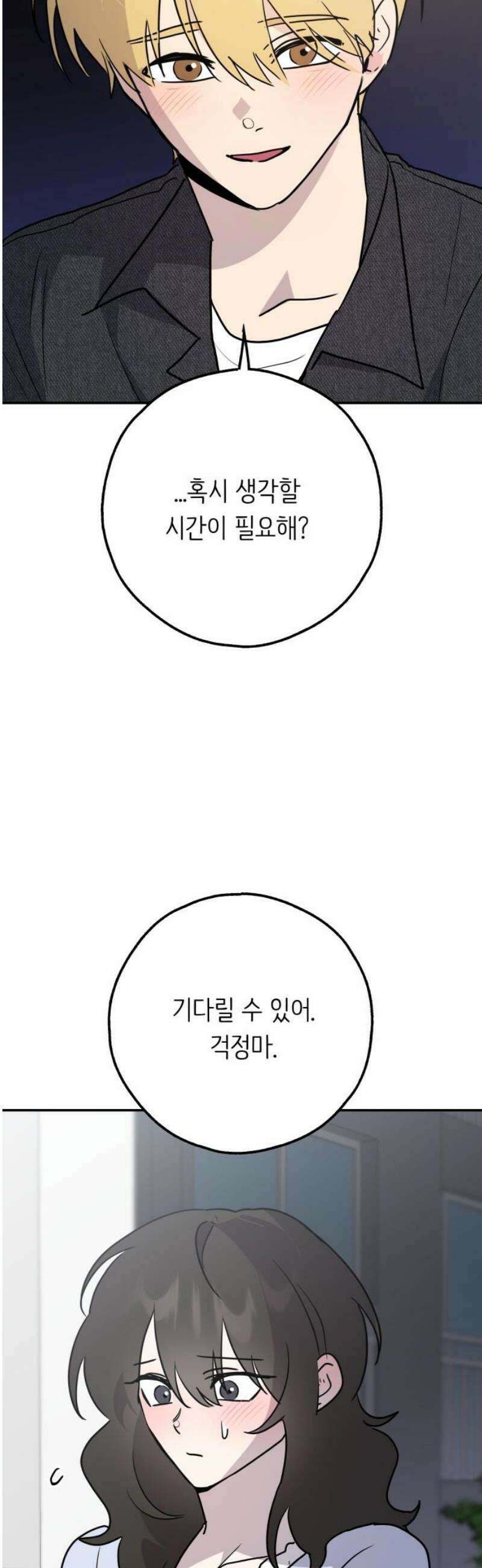 호러맨스 35． 삼중법칙(4) 16