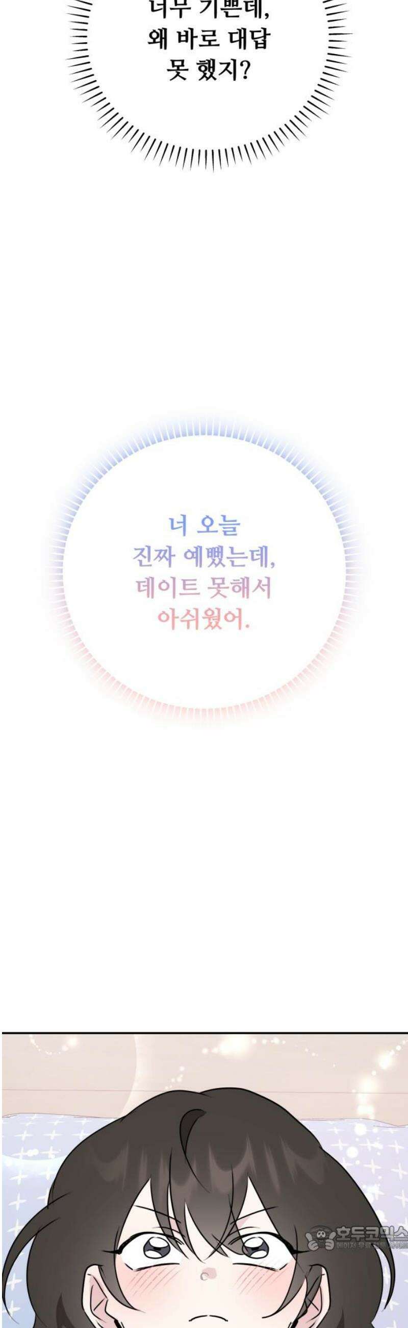 호러맨스 35． 삼중법칙(4) 19