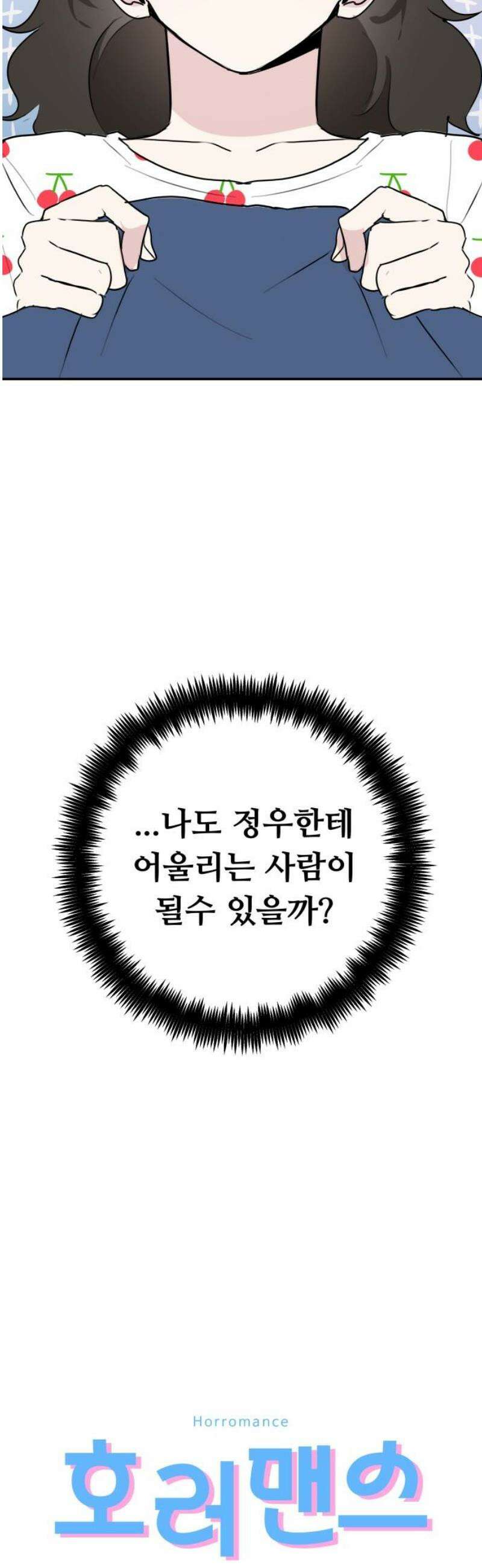 호러맨스 35． 삼중법칙(4) 20